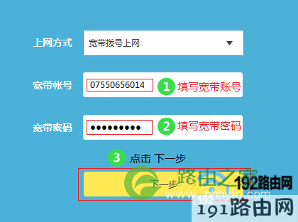 设置路由器宽带拨号上网