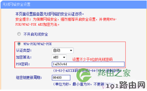 设置无线路由器的无线密码