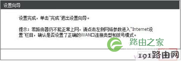 DIR613路由器上网设置完成