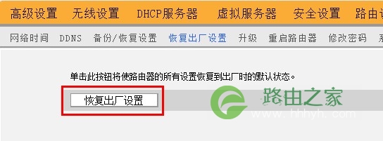 腾达路由器恢复出厂设置选项 192.168.0.1路由器恢复出厂设置的方法