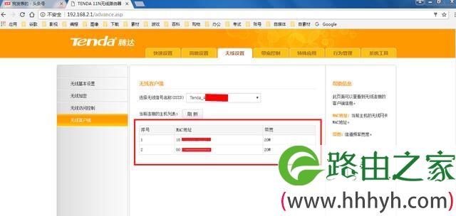 腾达路由器怎么防止别人蹭网