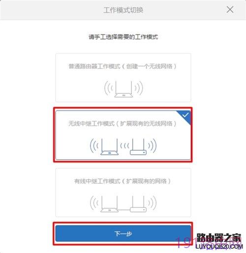 小米路由器3无线桥接设置图文方法