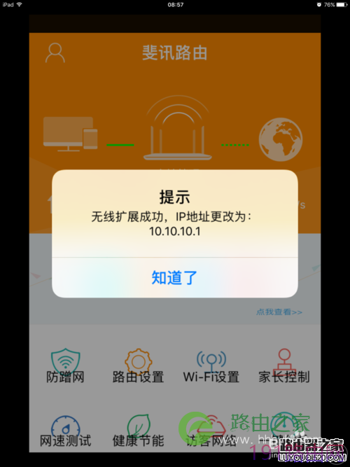 两个路由器实现无线连接（斐讯k2）