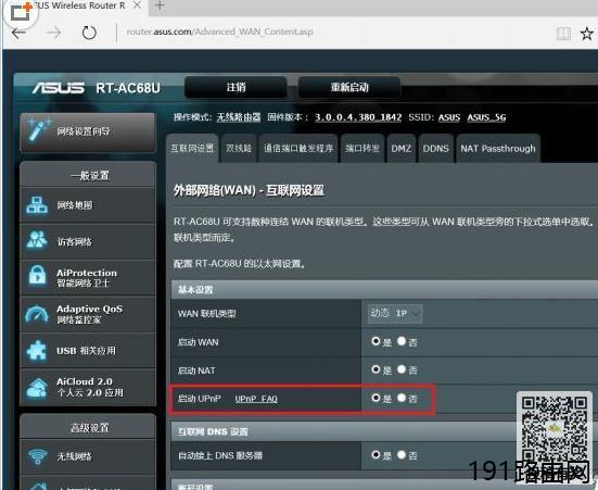 路由器在UPNP服务上出现安全漏洞的解决方法