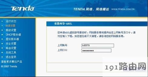 tenda腾达路由器设置页面步骤