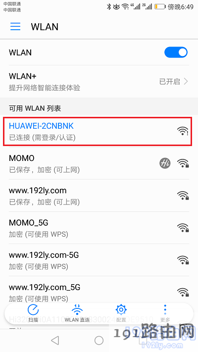 手机连接到路由器的wifi信号