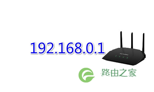 192.168.0.1登录页面