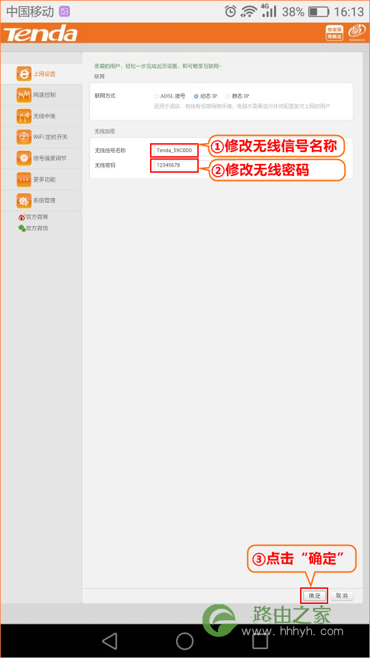 192.168.0.1手机登陆wifi设置密码