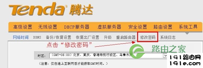 192.168.0.1路由器修改密码