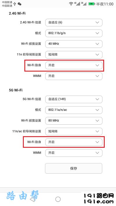 手机取消wifi隐藏
