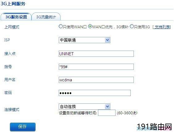 VOLANS路由器网络的实时流量查看方法