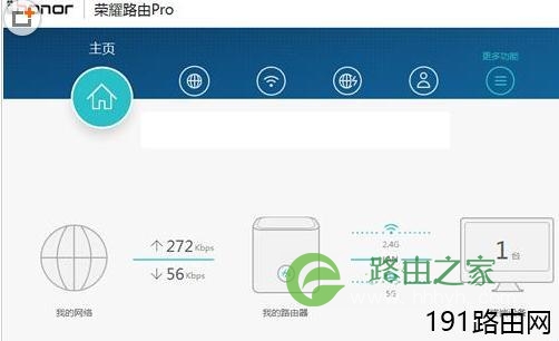 华为荣耀路由pro固件怎么升级