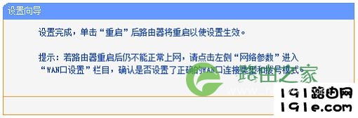 路由器设置完成后重启