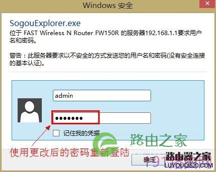 FAST迅捷无线路由器如何修改密码?FAST迅捷无线路由器修改密码方法