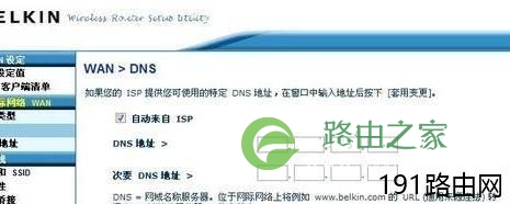 贝尔金Belkin路由器如何设置