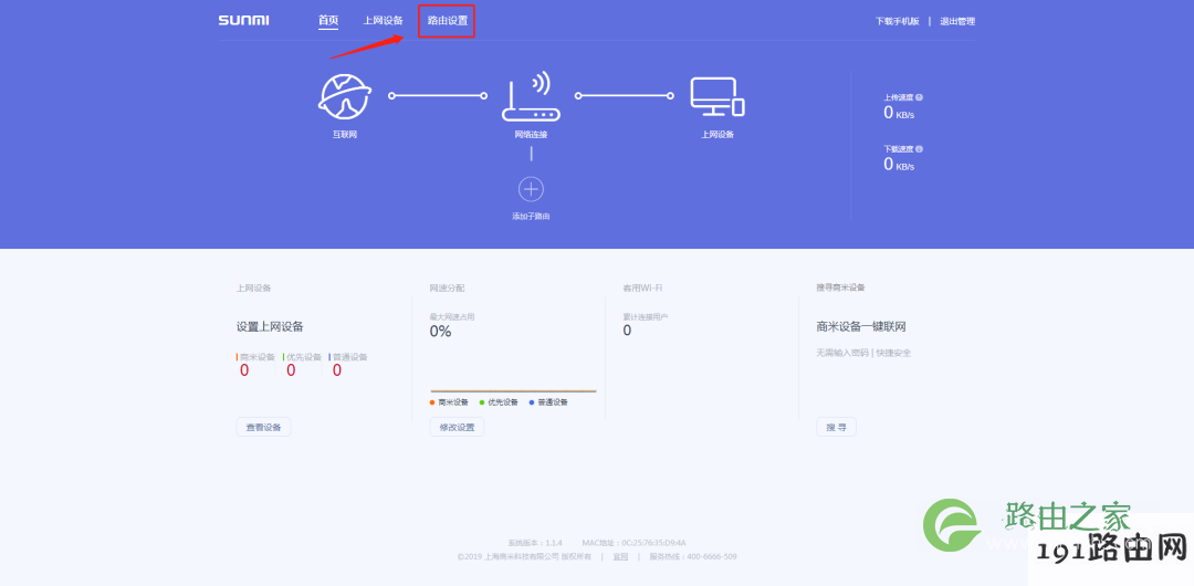 商米路由器设置微信WiFi