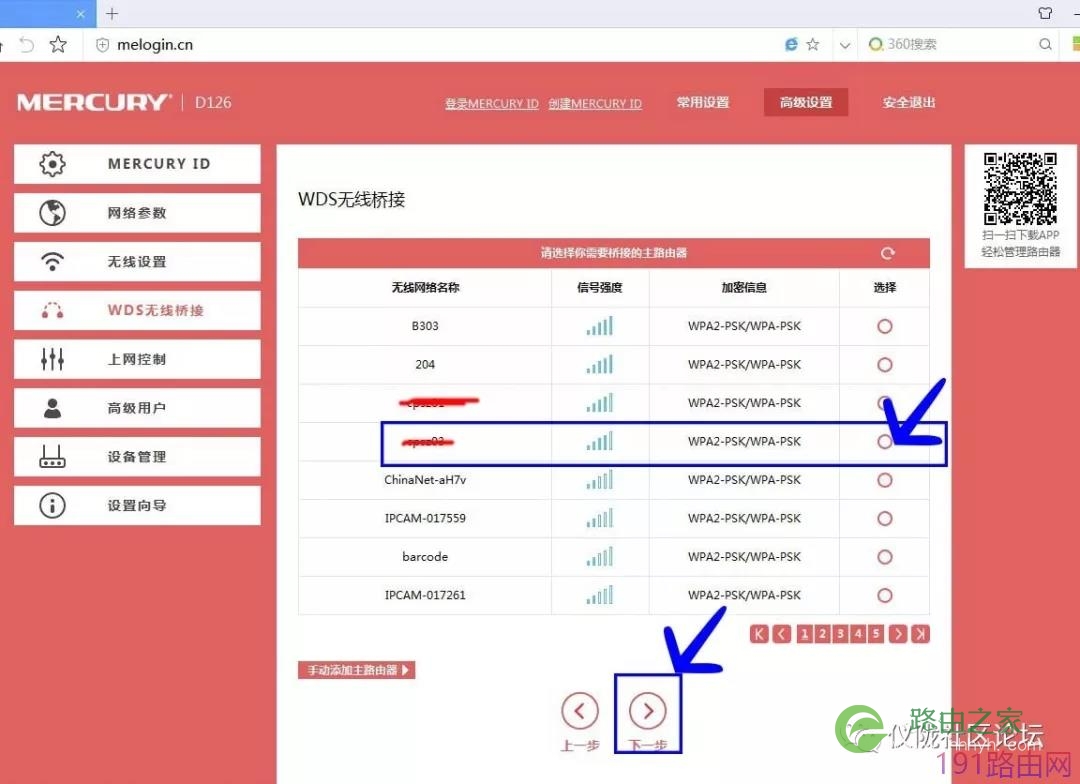 水星无线路由器怎么设置WDS无线桥接增强WIFI信号