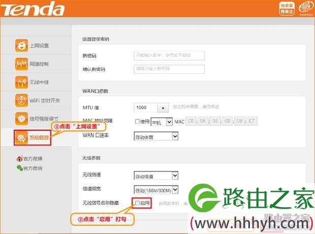 腾达(Tenda)无线路由器如何隐藏无线名称（SSID）