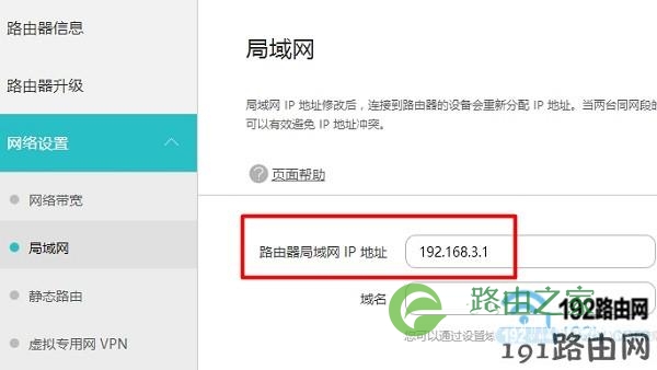 先查看主路由器的LAN口IP地址
