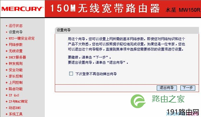 mercury水星MW150R无线路由器设置教程