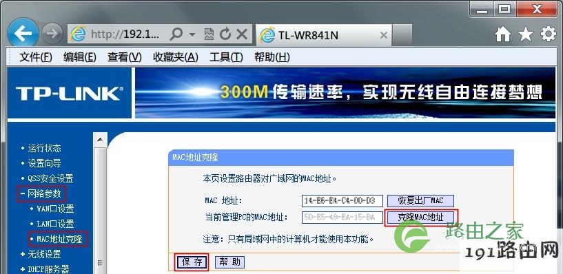 无线路由设置光纤互联网共享上网和端口映射教程