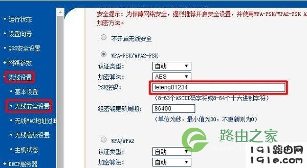 192.168.1.1修改wifi密码