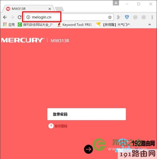 重新登录到路由器设置页面