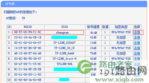 【图解教程】TP-Link路由器桥接设置