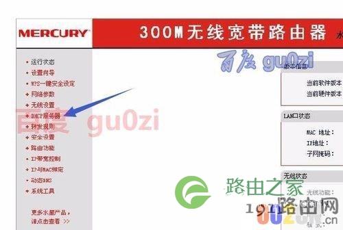 Mercury水星无线路由器怎么设置wifi