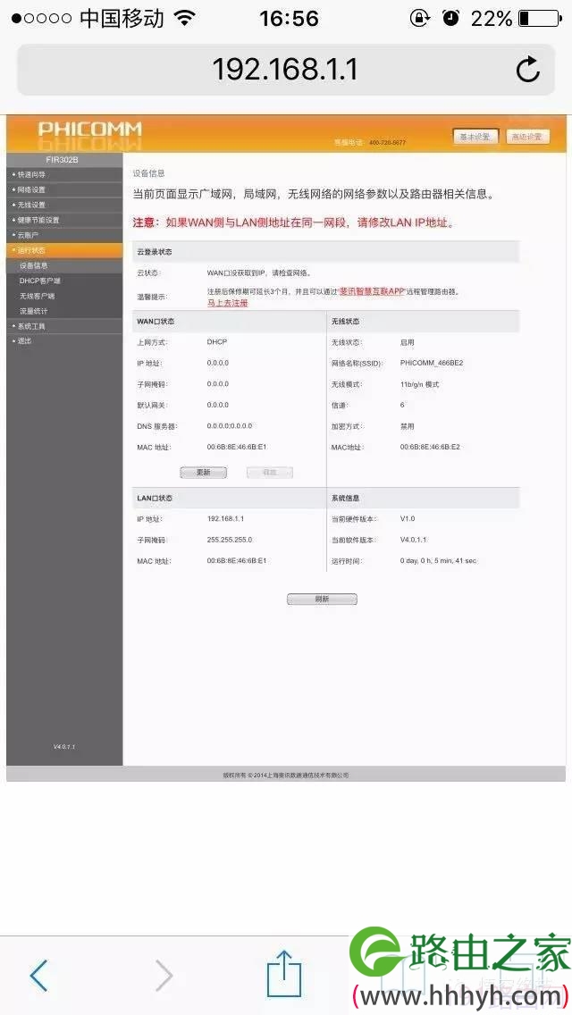 怎么用手机调试斐讯无线路由器？
