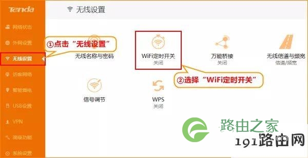 路由器WiFi定时开关怎么设置?路由器WiFi定时开关设置教程