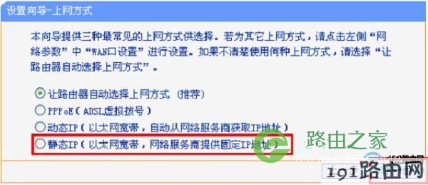 选择静态IP上网
