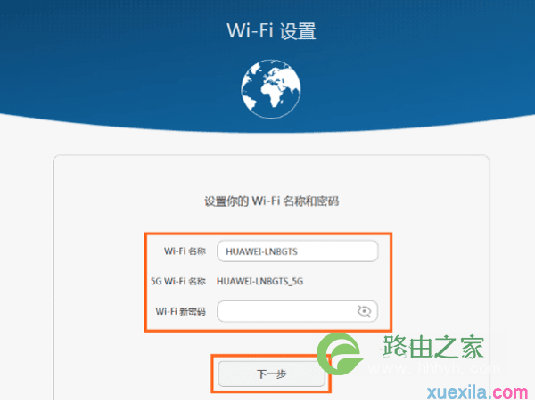 设置荣耀路由Pro的wifi名称和密码