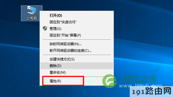 打开Win10“此电脑”属性