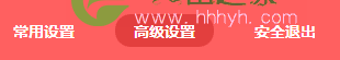 打开MW305R(V4-V7)路由器“高级设置”界面