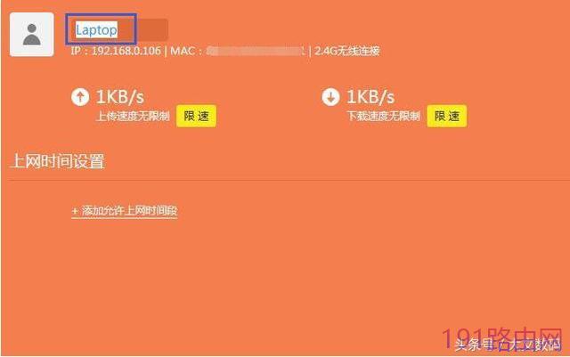 tp-link路由器怎么限制别人网速防蹭网