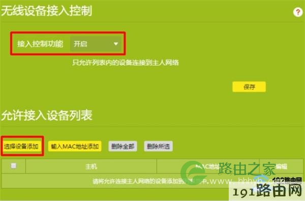 新版TP-Link路由器好色者无线MAC地址过滤1