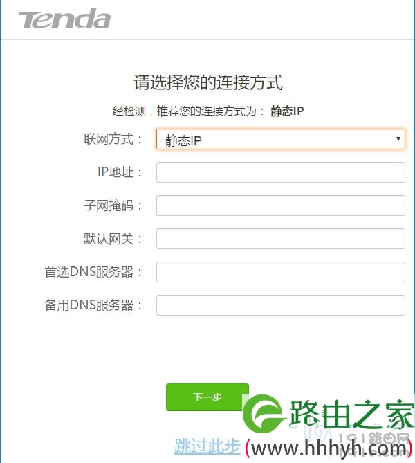 设置路由器上网参数