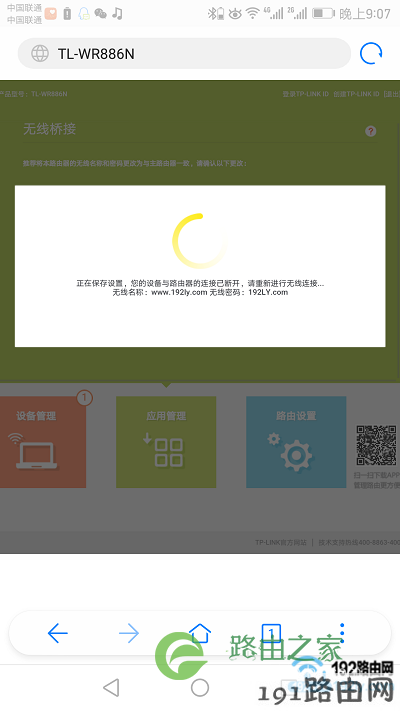 副路由器无线桥接设置完成