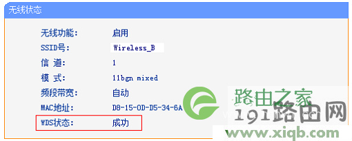 【图解教程】TP-Link路由器桥接设置