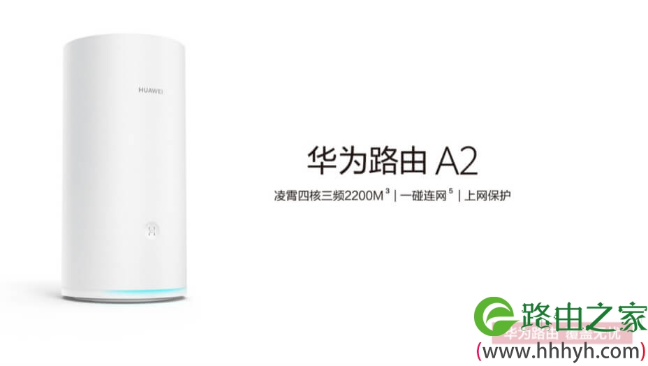 华为路由A2正式发布，三频AC2200M
