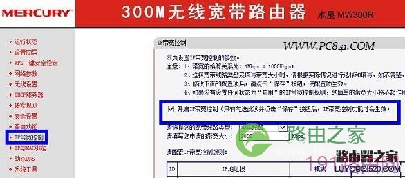 水星路由器怎么设置限速