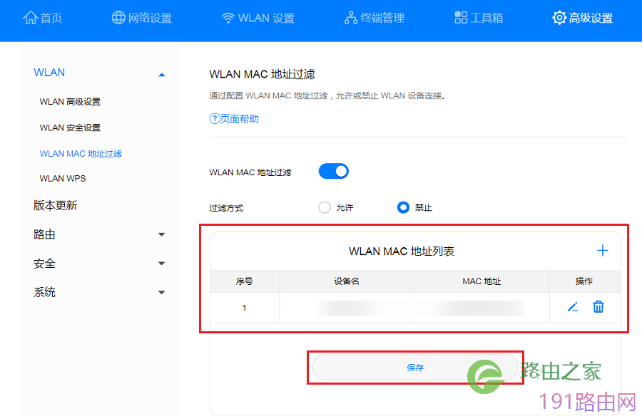 如何设置华为4G路由2的WiFi黑白名单