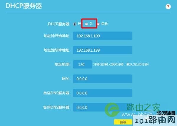 关闭第二个TP-Link路由器的DHCP服务器