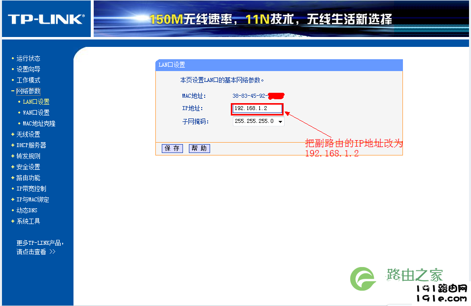 无线路由器桥接终极完美教程【图文详解】