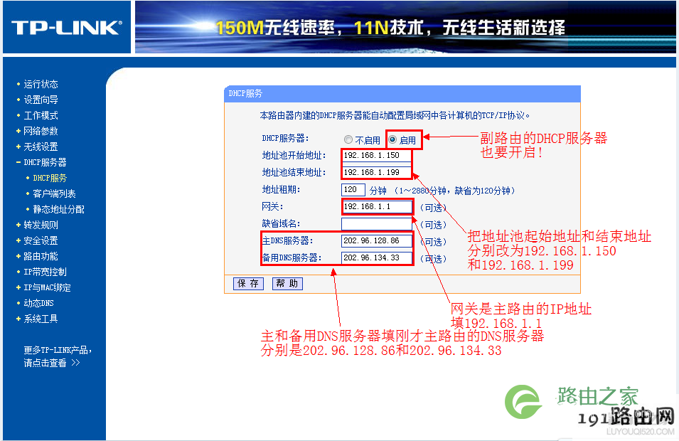 无线路由器桥接终极完美教程【图文详解】