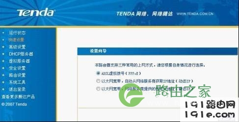 Tenda 腾达路由器设置图解教程
