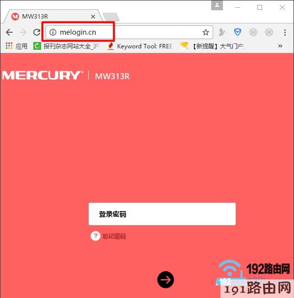重新登录到路由器设置页面