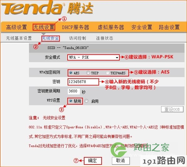 腾达W311R路由器上无线安全设置 腾达W311R路由器上无线安全设置
