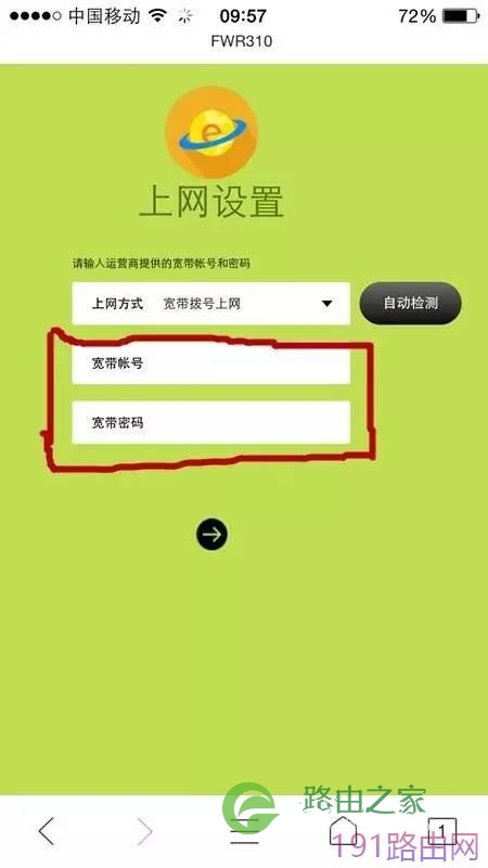 怎么通过手机设置fast无线路由器